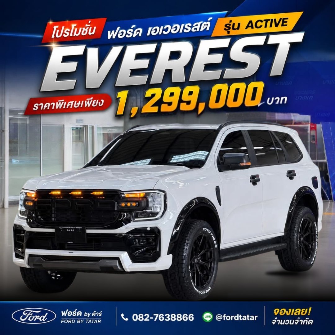 Ford Everest รุ่น Active
