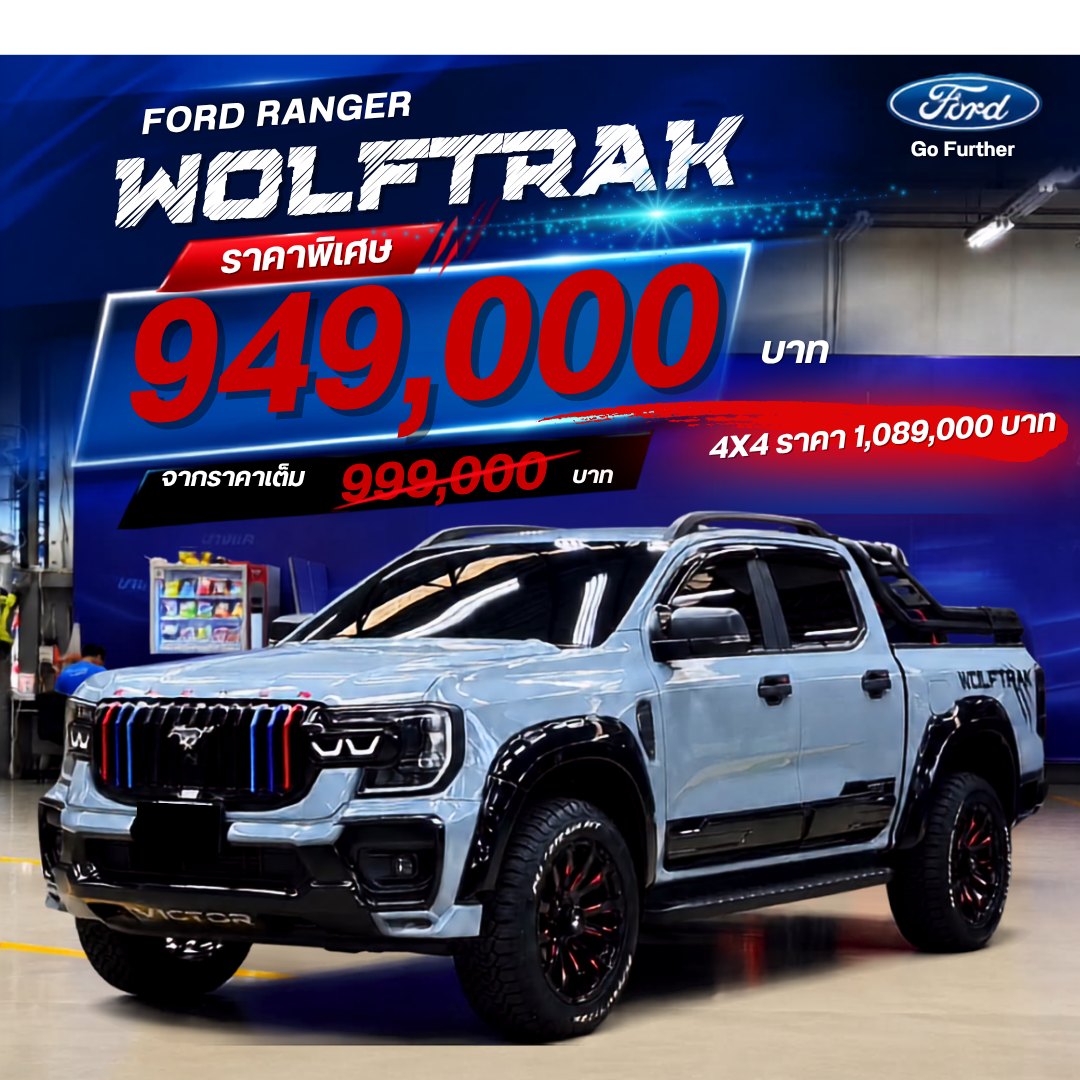 Ford Ranger Wolftrak